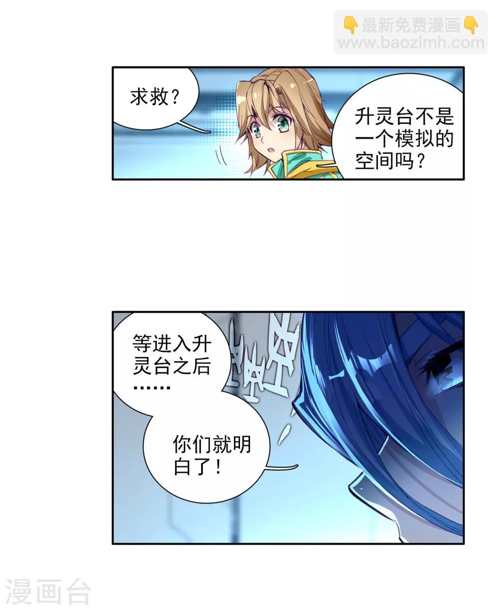 🍼斗罗大陆3龙王传说 第98话 升灵台2 第17页