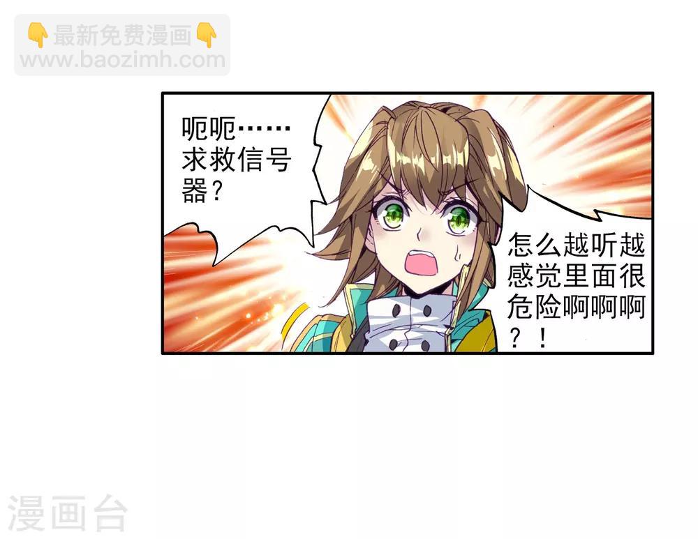 🍼斗罗大陆3龙王传说 第98话 升灵台2 第20页