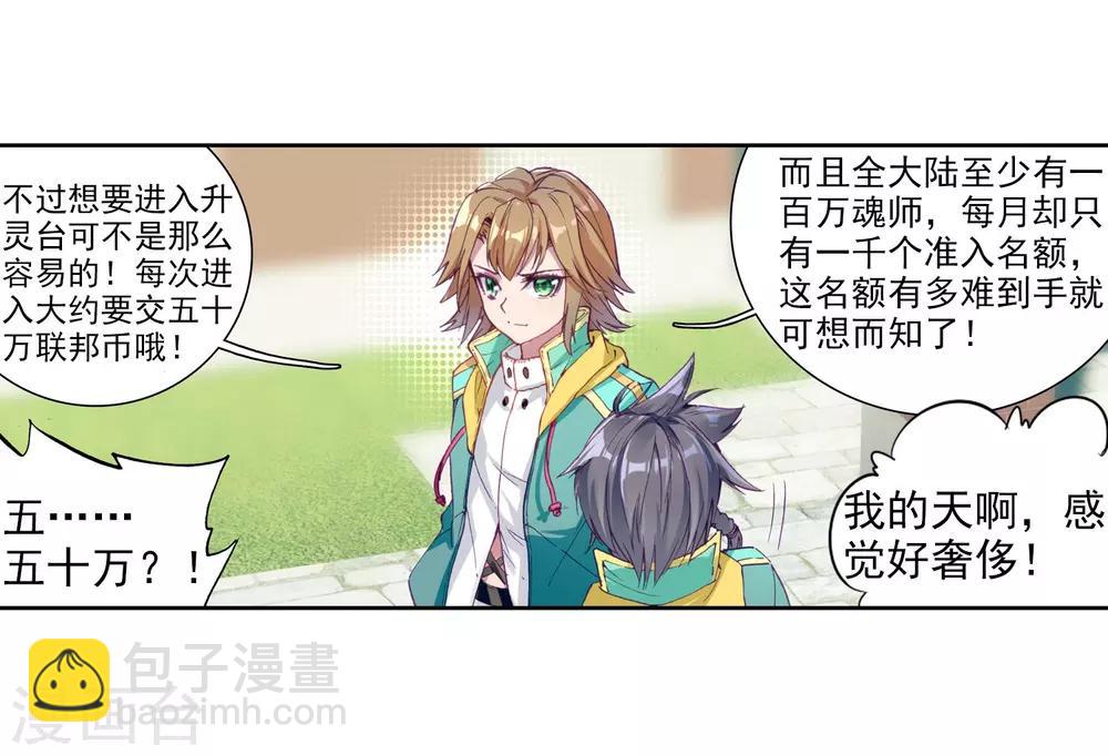 🍼斗罗大陆3龙王传说 第98话 升灵台2 第3页