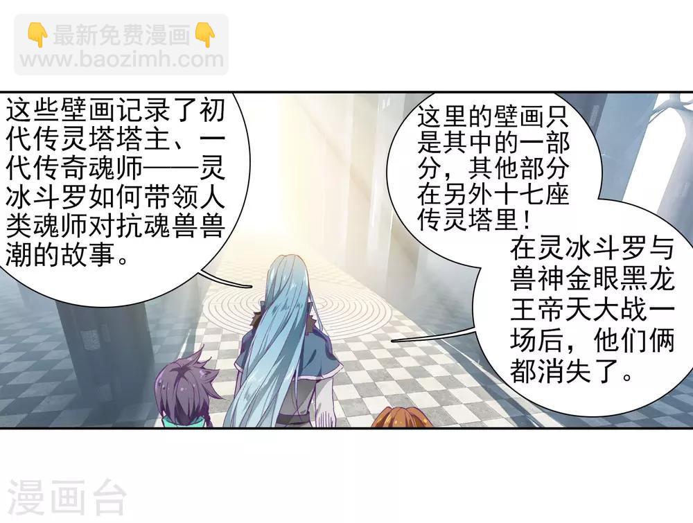🍼斗罗大陆3龙王传说 第98话 升灵台2 第7页