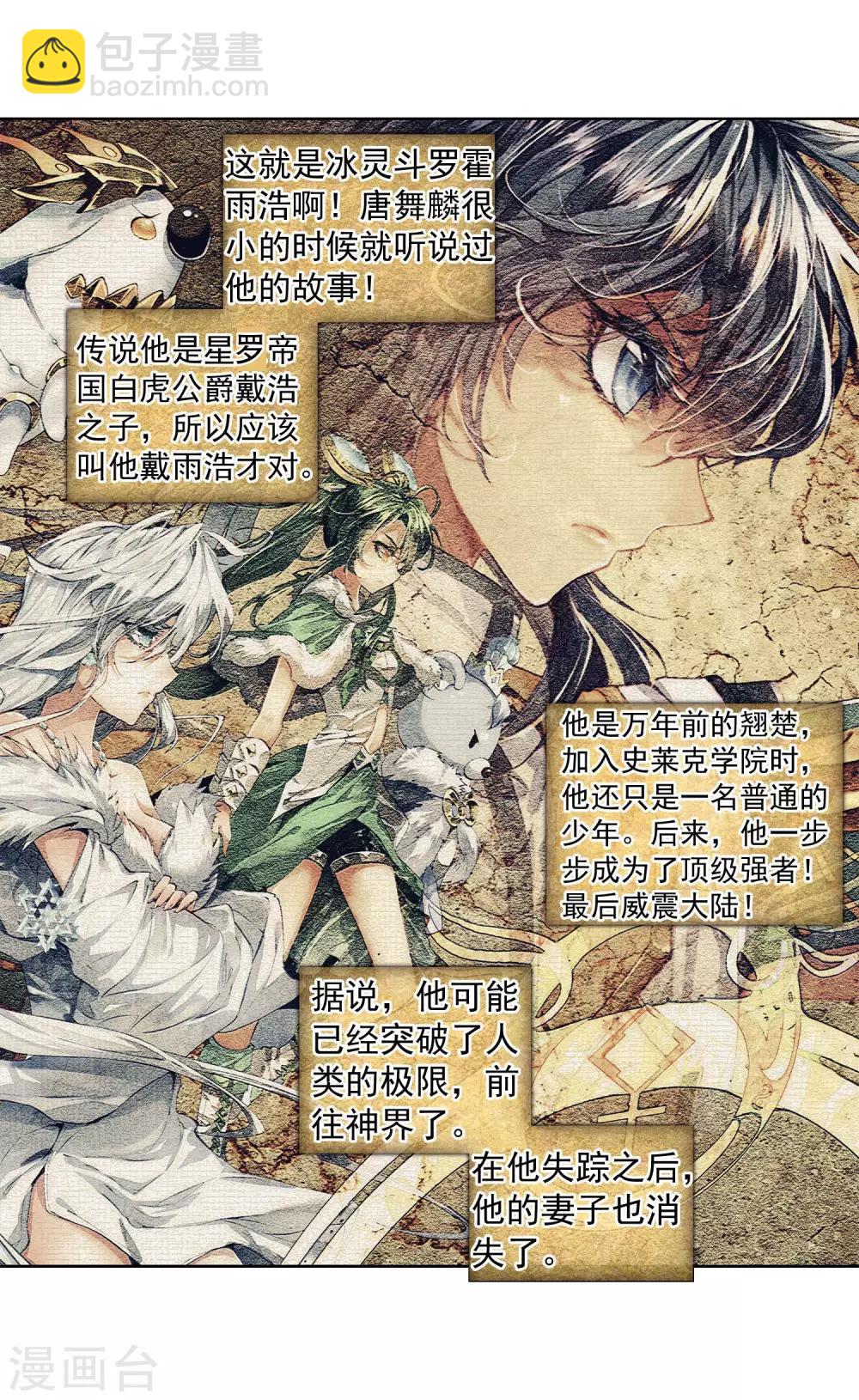 🍼斗罗大陆3龙王传说 第98话 升灵台2 第8页