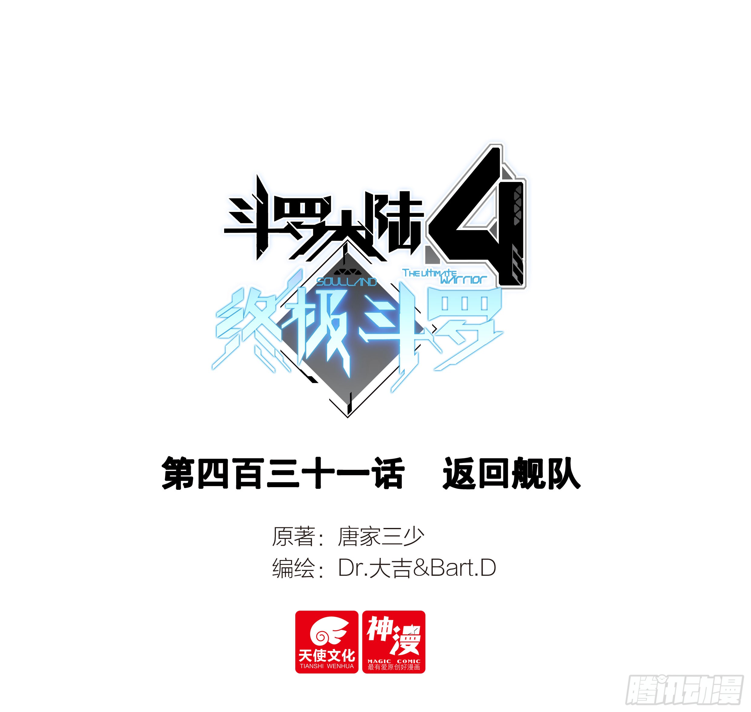 🍼斗罗大陆4终极斗罗 序章 第1页