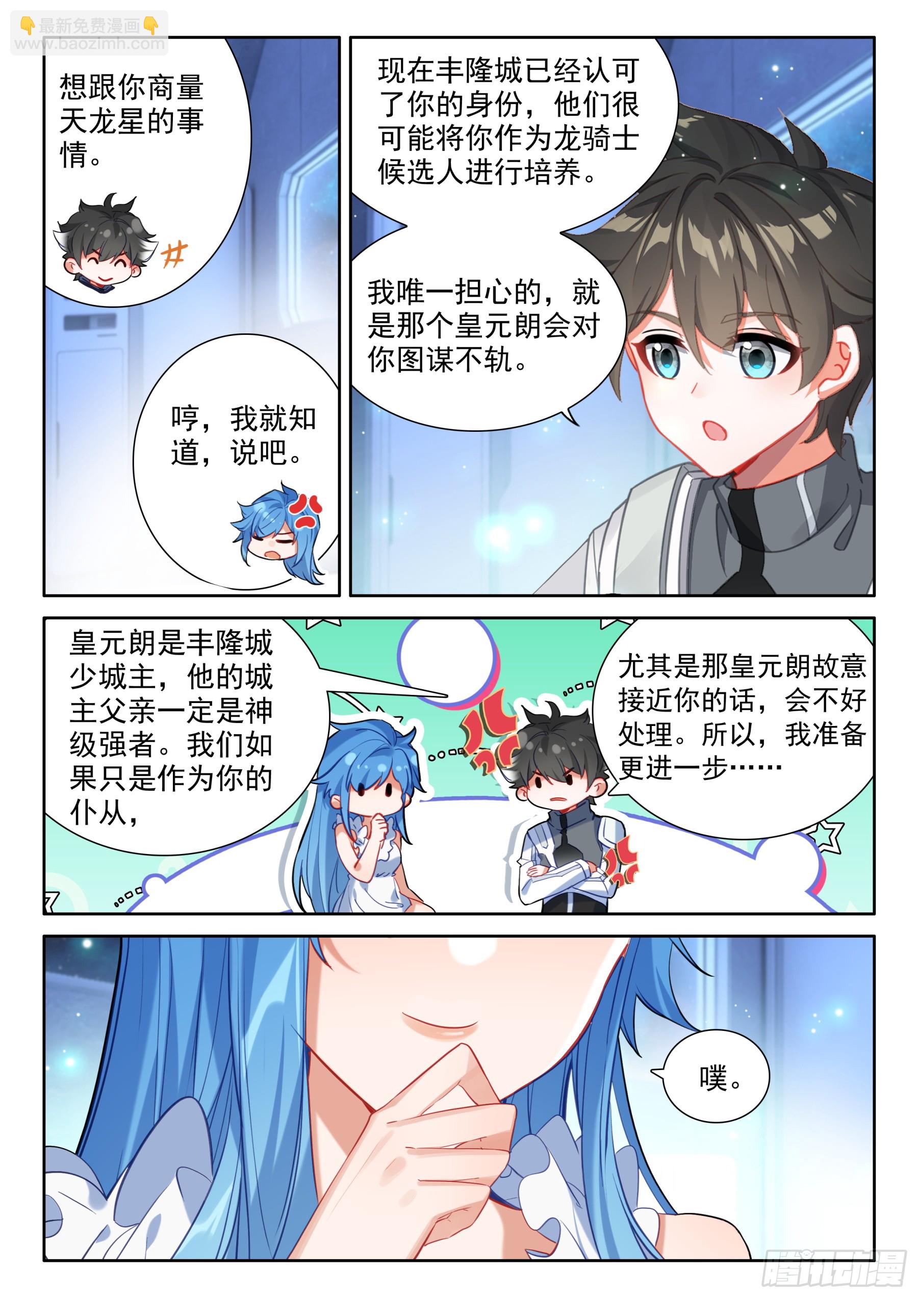 🍼斗罗大陆4终极斗罗 序章 第15页