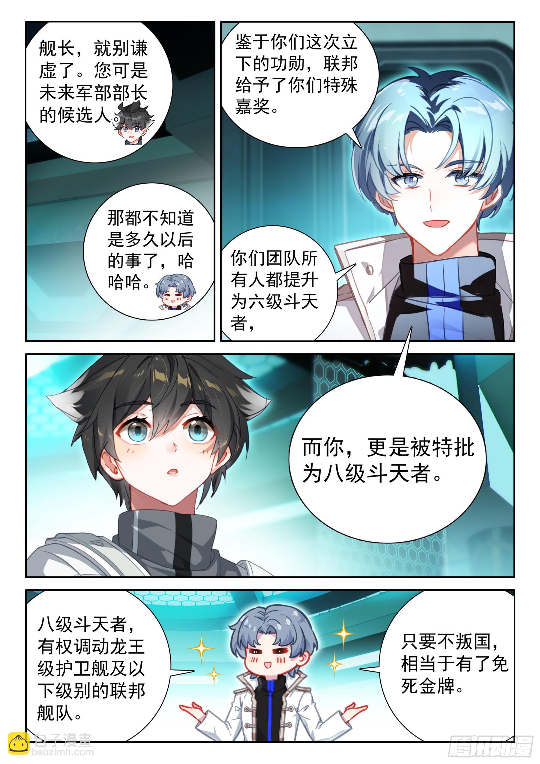 🍼斗罗大陆4终极斗罗 序章 第3页