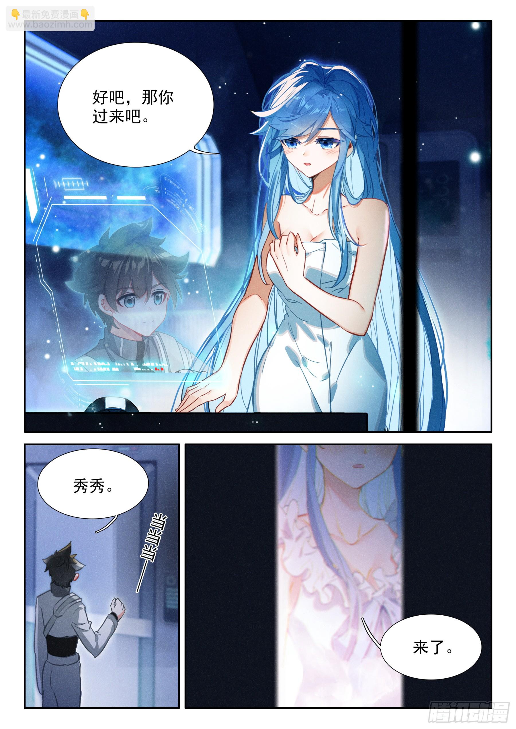🍼斗罗大陆4终极斗罗 序章 第8页