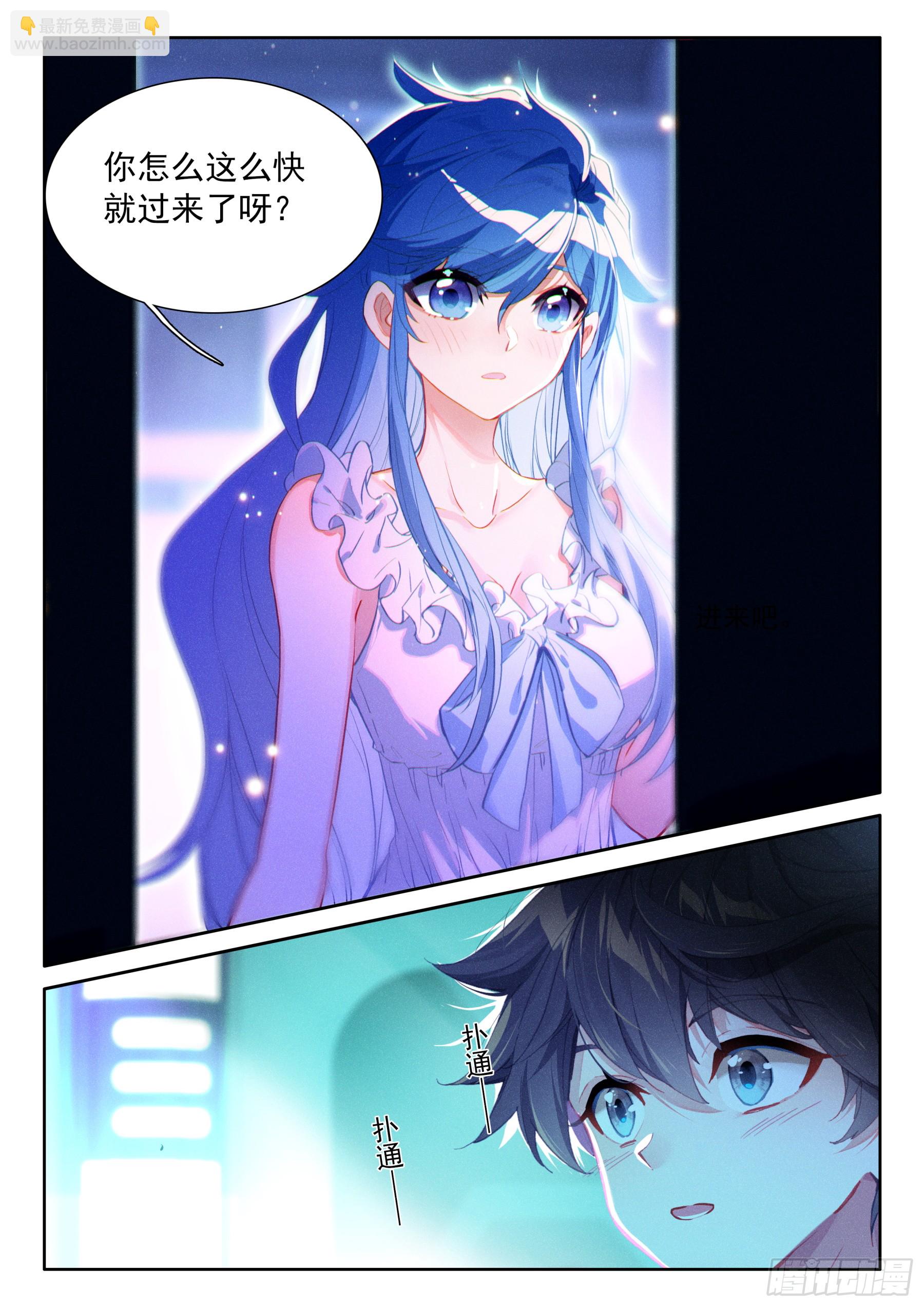 🍼斗罗大陆4终极斗罗 序章 第9页