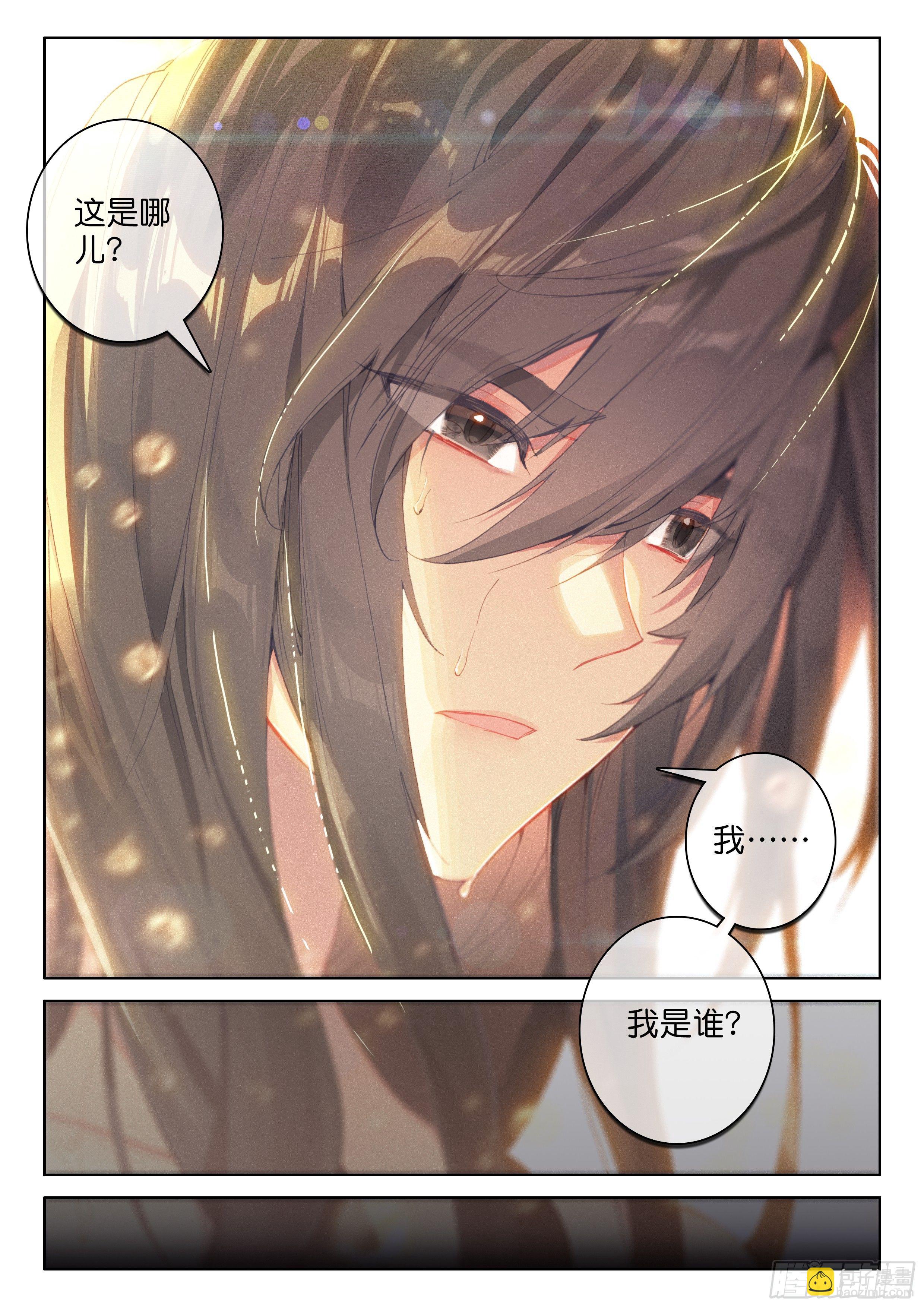🍼斗罗大陆4终极斗罗 神秘之人 第16页