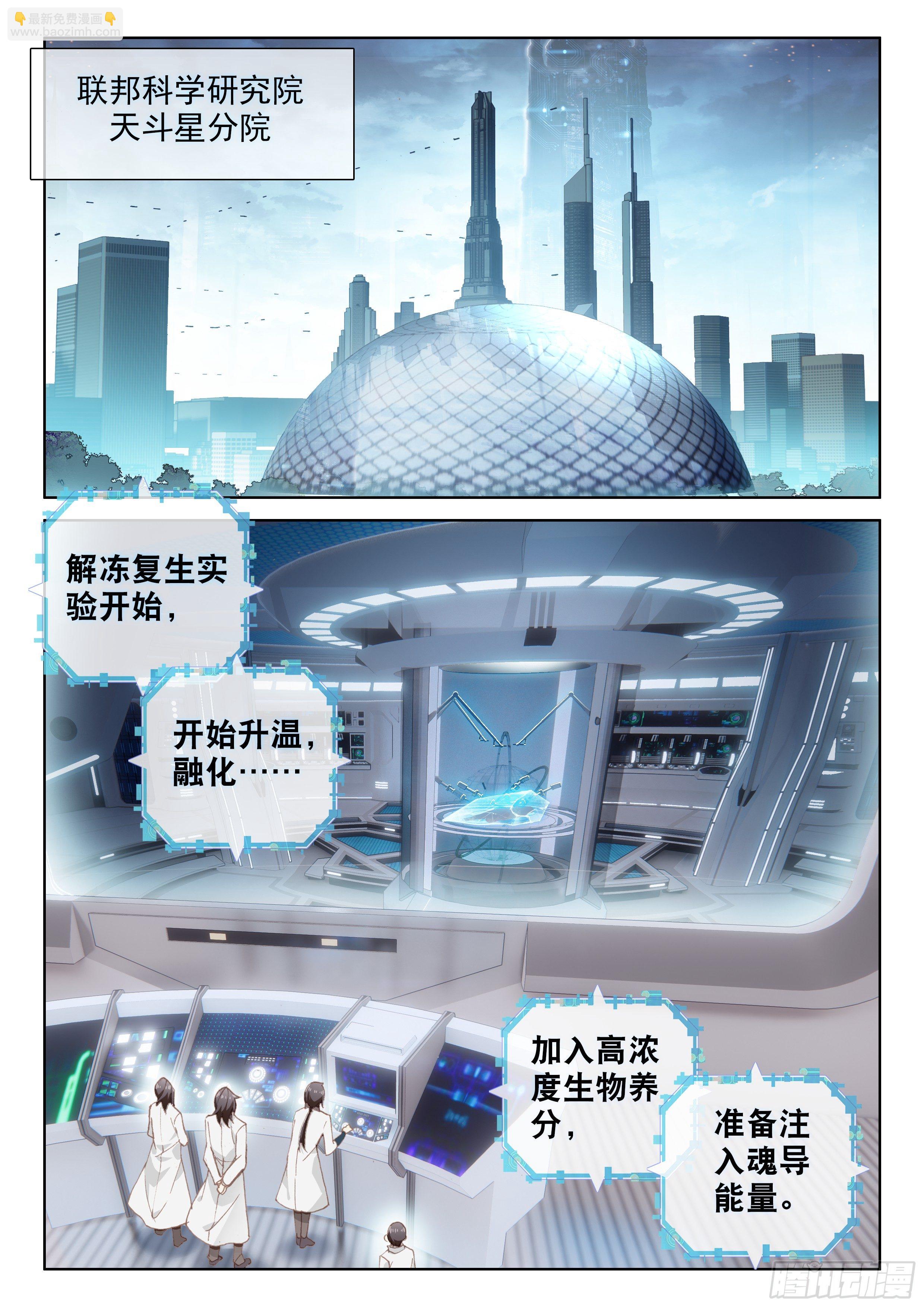 🍼斗罗大陆4终极斗罗 神秘之人 第3页