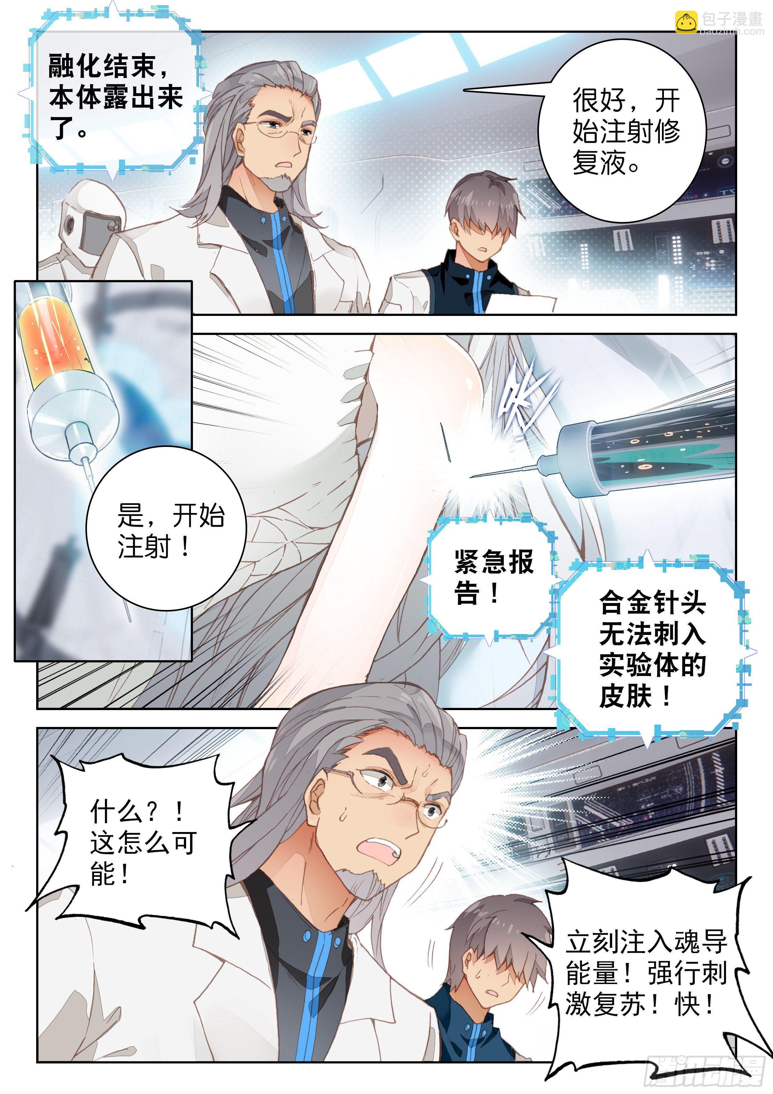 🍼斗罗大陆4终极斗罗 神秘之人 第4页