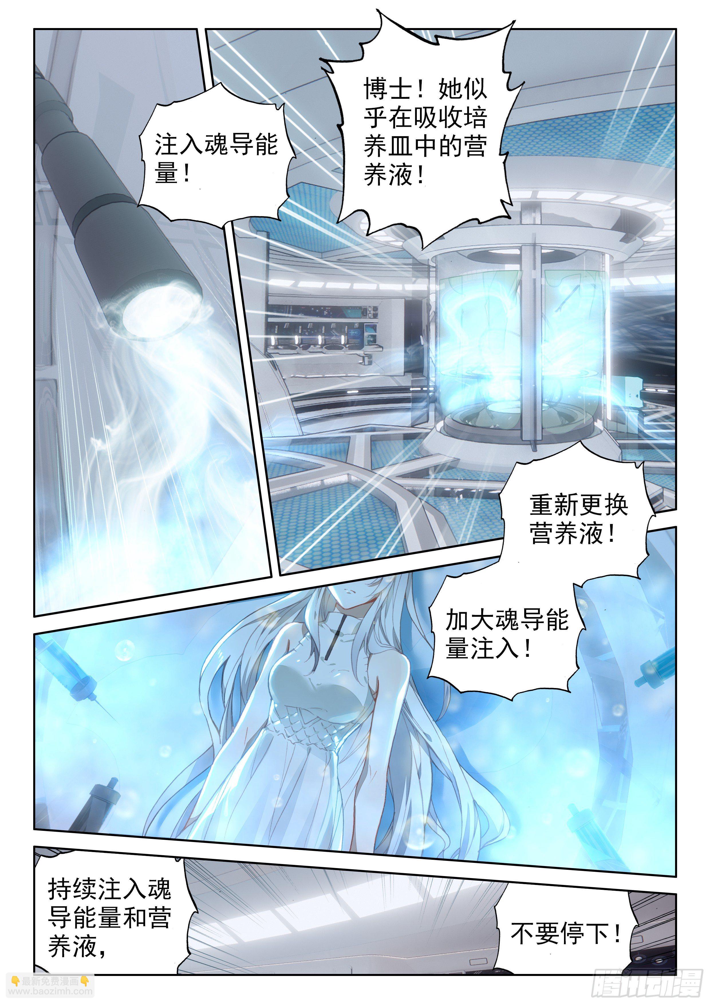🍼斗罗大陆4终极斗罗 神秘之人 第5页