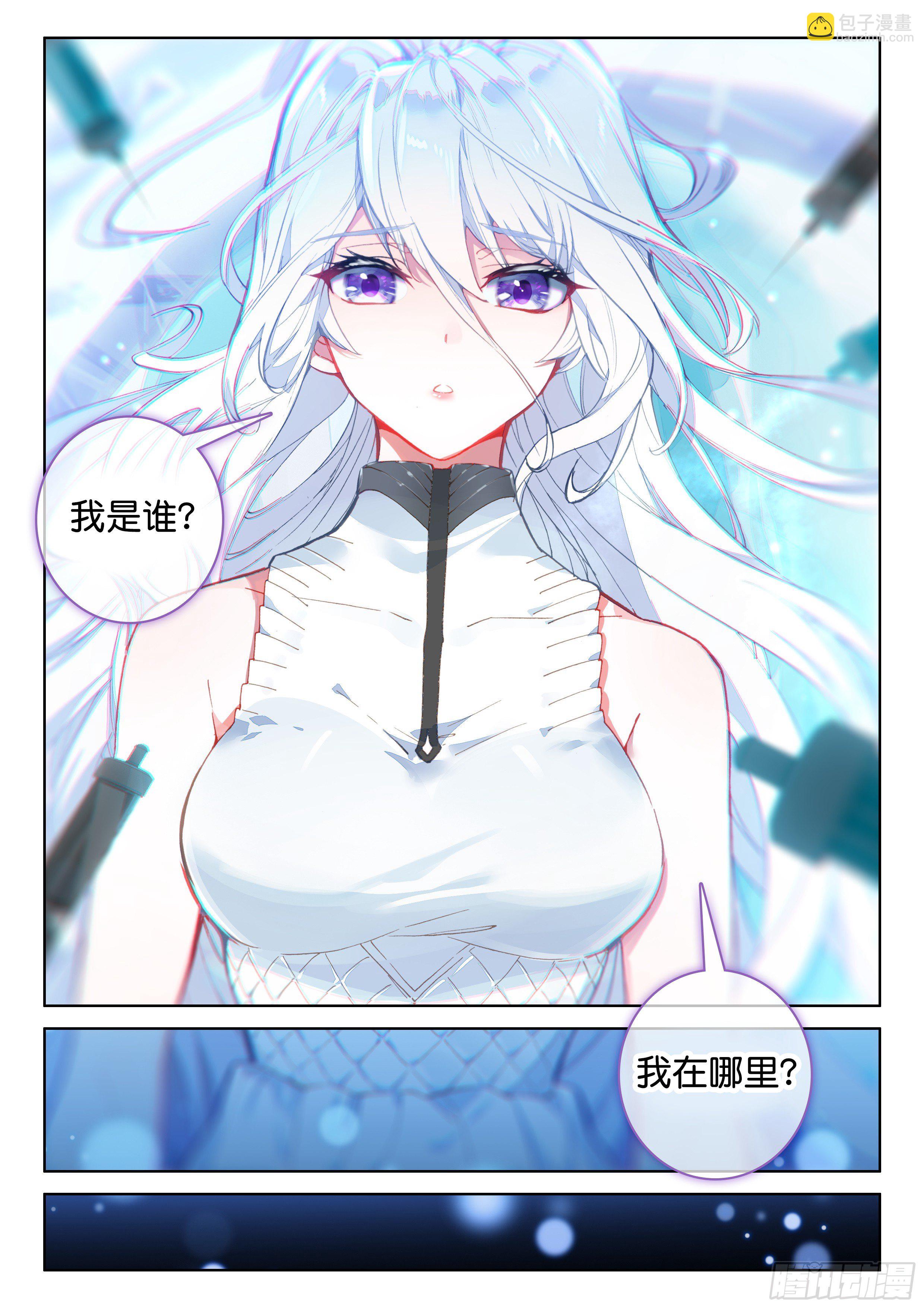 🍼斗罗大陆4终极斗罗 神秘之人 第8页