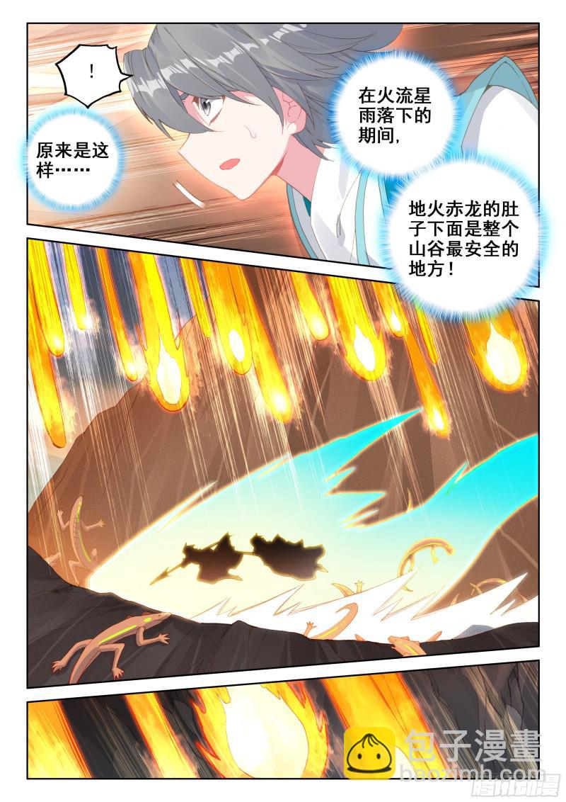 🍼斗罗大陆4终极斗罗 上下夹攻 第11页