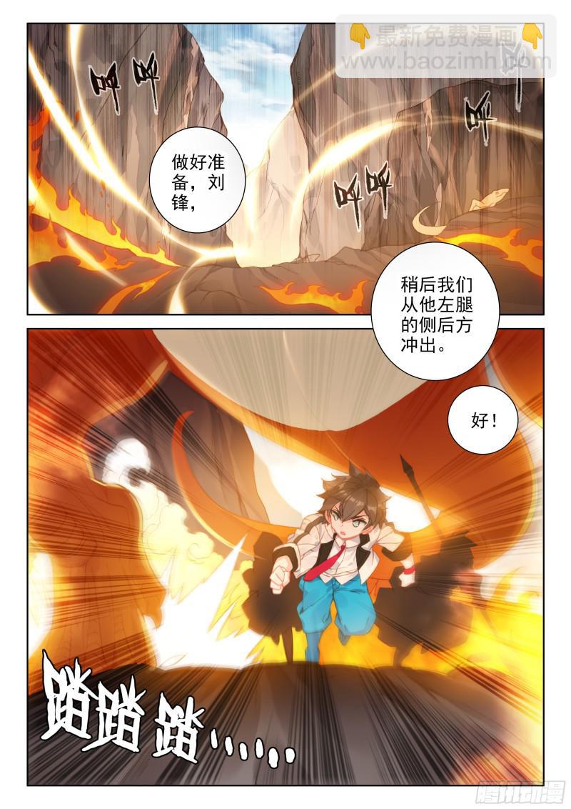 🍼斗罗大陆4终极斗罗 上下夹攻 第17页
