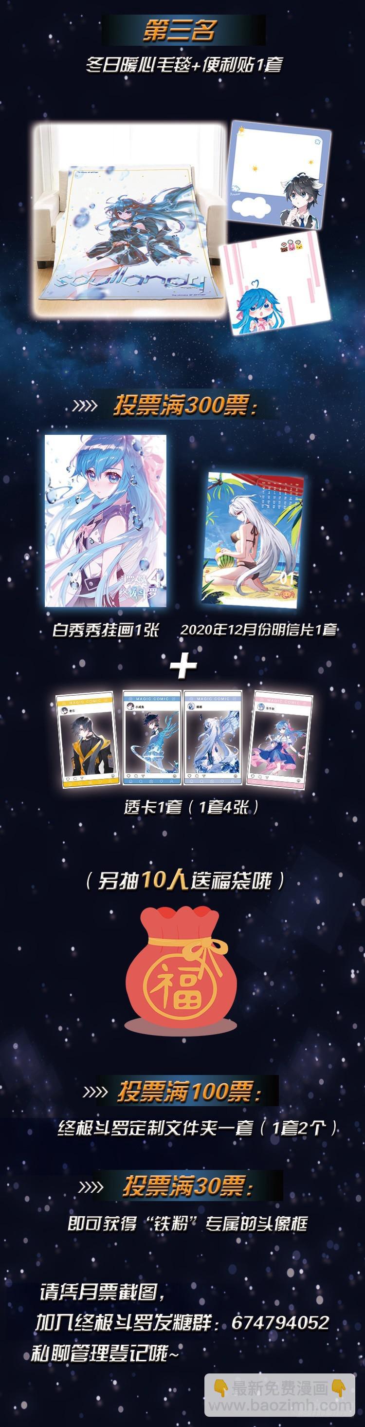 🍼斗罗大陆4终极斗罗 上下夹攻 第19页