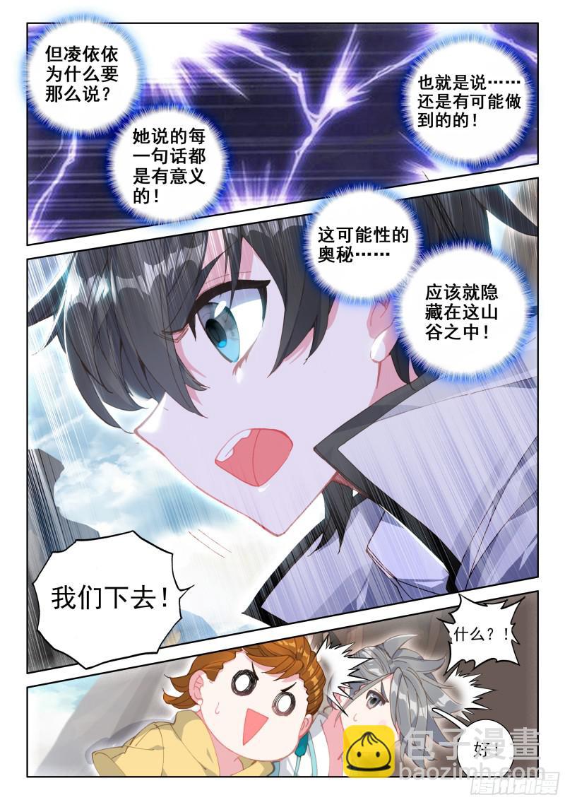 🍼斗罗大陆4终极斗罗 上下夹攻 第5页