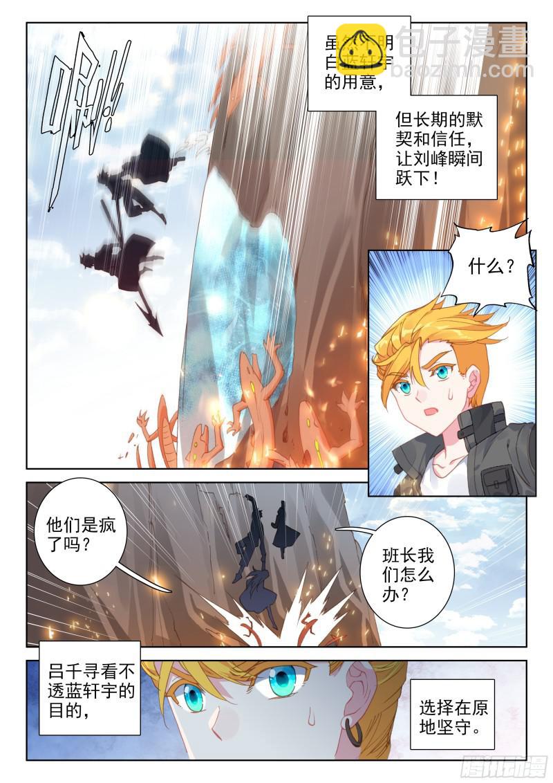 🍼斗罗大陆4终极斗罗 上下夹攻 第6页