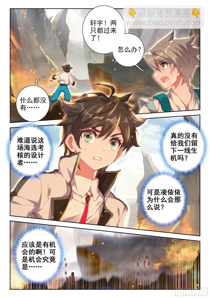 🍼斗罗大陆4终极斗罗 第二阶段 第10页
