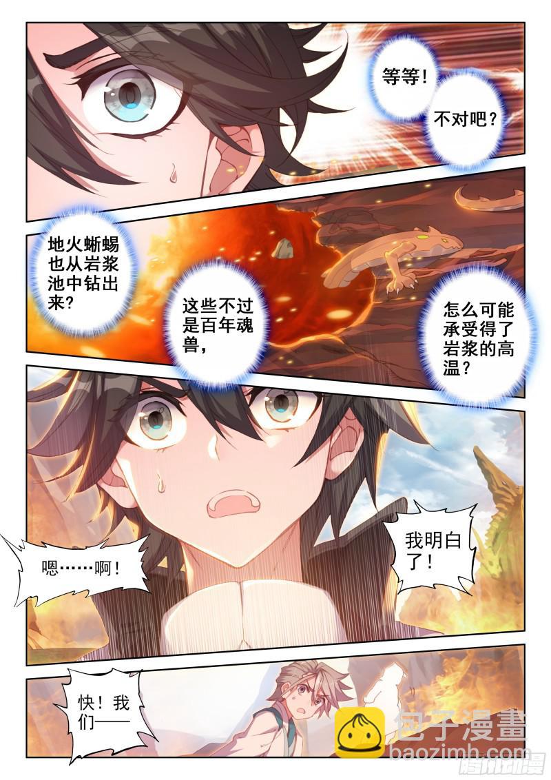 🍼斗罗大陆4终极斗罗 第二阶段 第11页