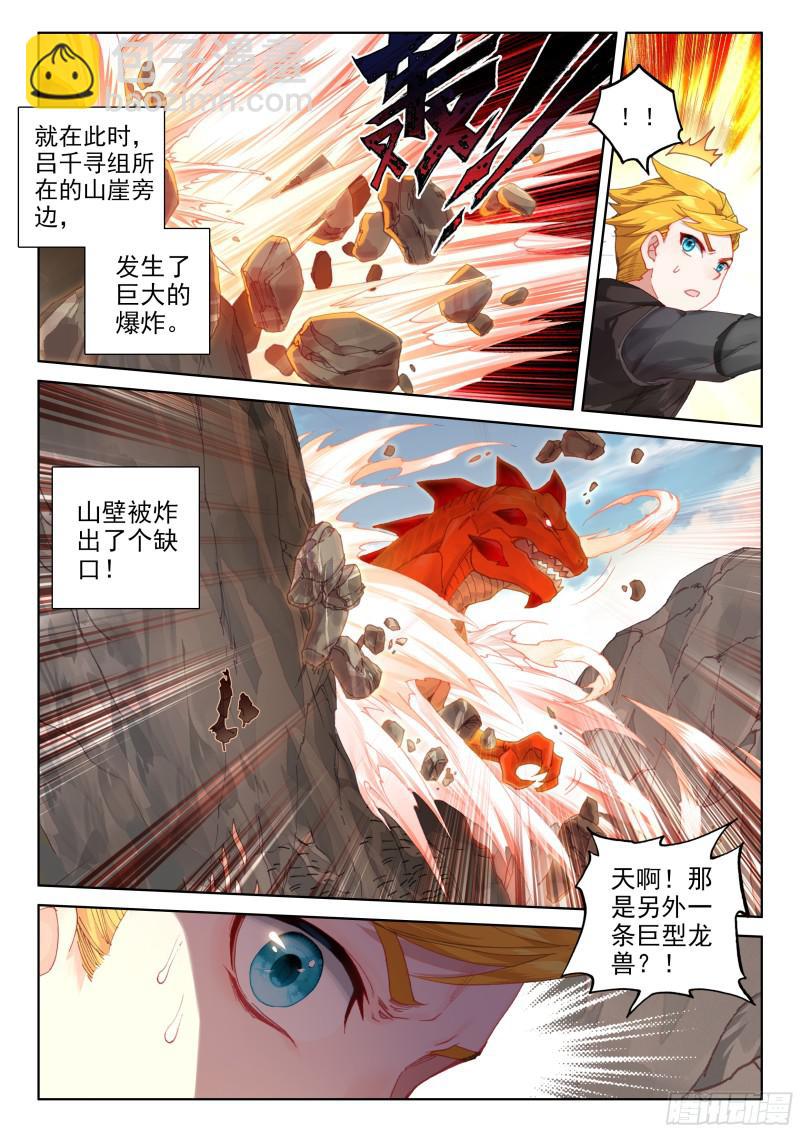 🍼斗罗大陆4终极斗罗 第二阶段 第3页