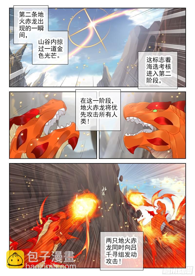 🍼斗罗大陆4终极斗罗 第二阶段 第4页