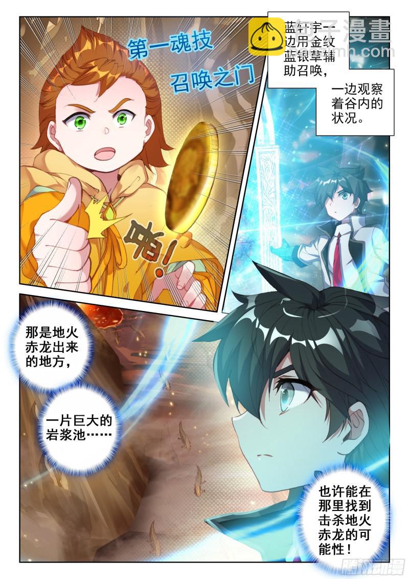 🍼斗罗大陆4终极斗罗 第二阶段 第6页