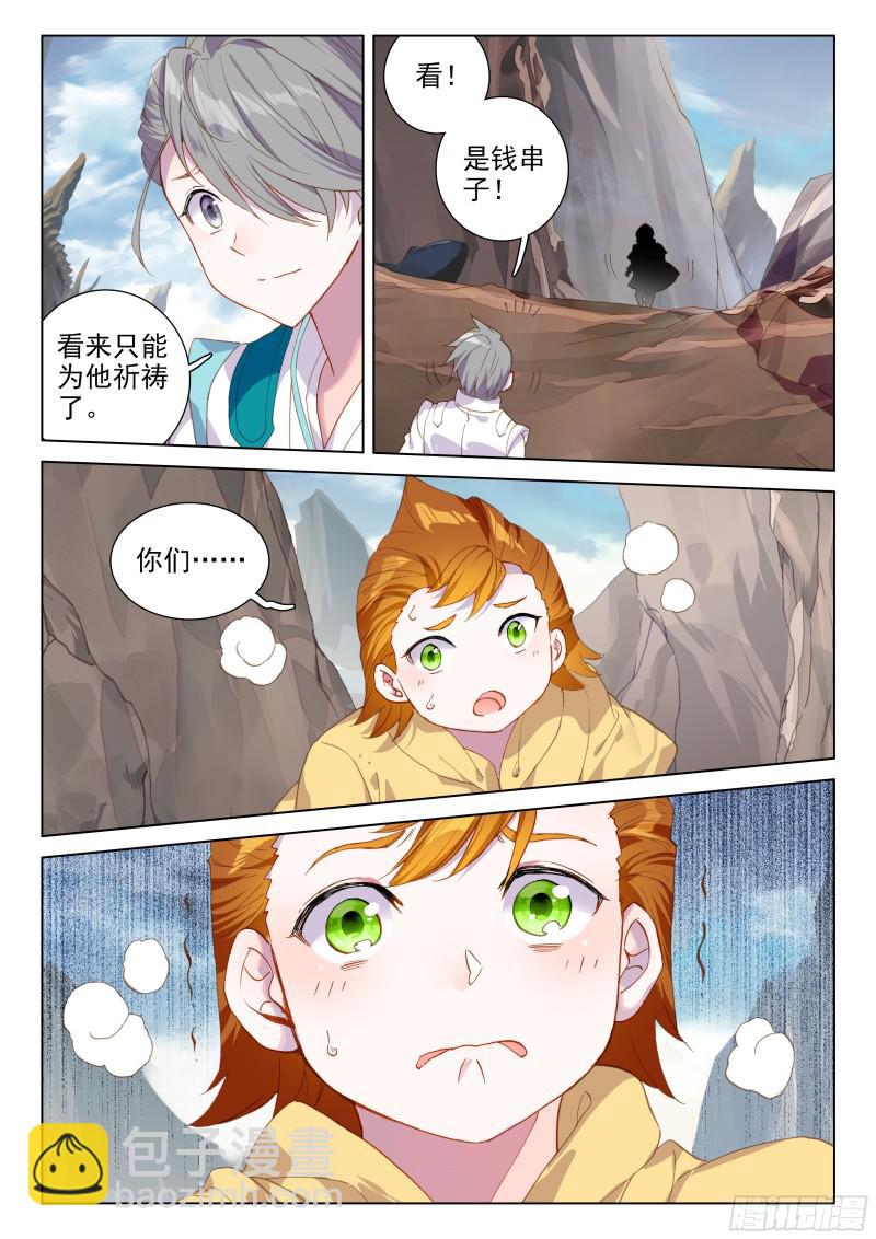 🍼斗罗大陆4终极斗罗 考验 第10页