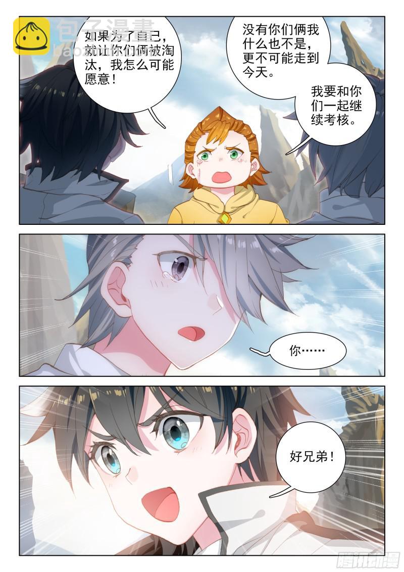 🍼斗罗大陆4终极斗罗 考验 第13页