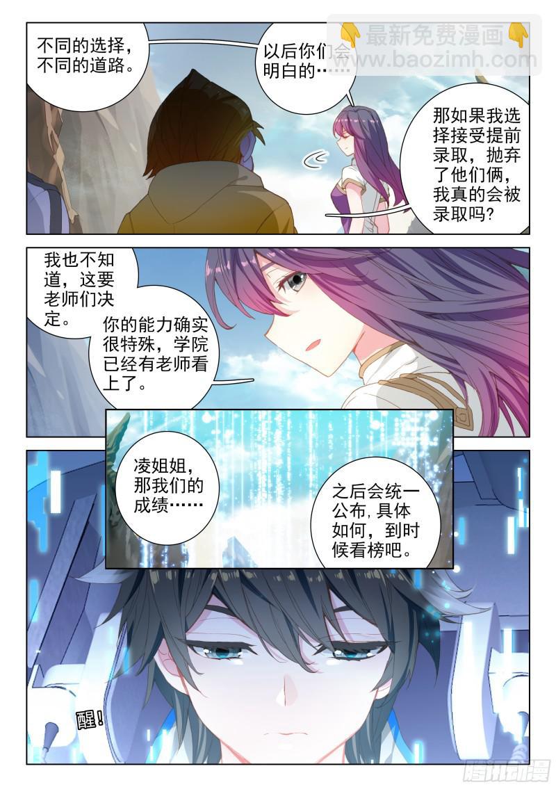 🍼斗罗大陆4终极斗罗 考验 第16页