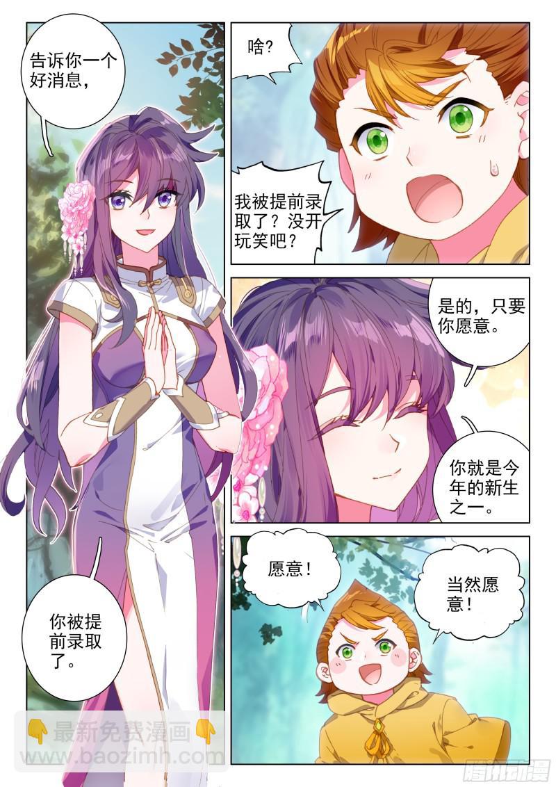 🍼斗罗大陆4终极斗罗 考验 第2页