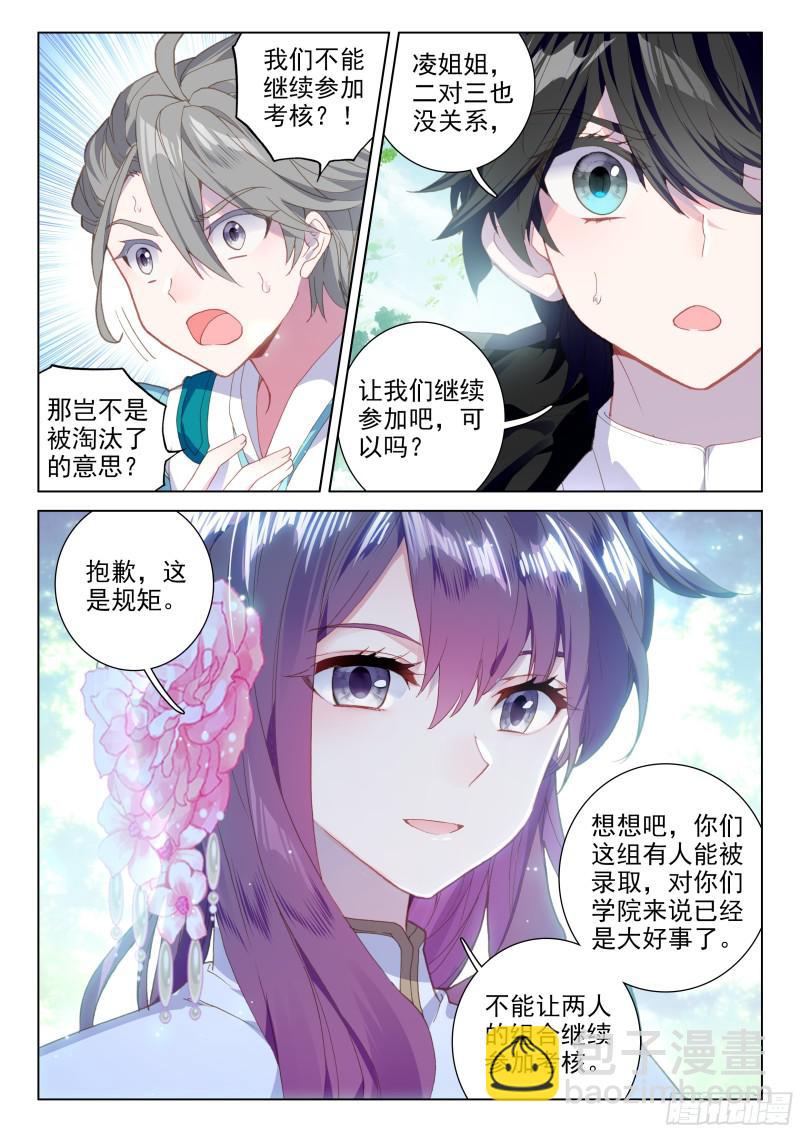 🍼斗罗大陆4终极斗罗 考验 第4页