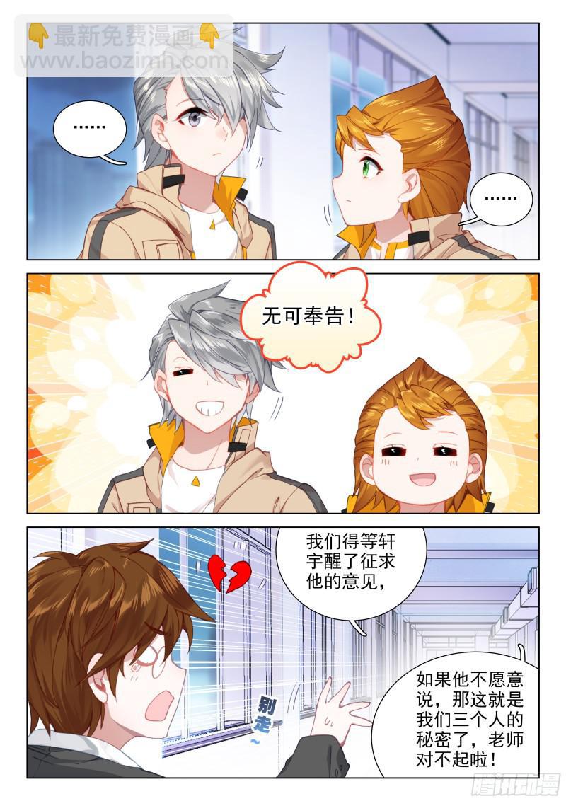 🍼斗罗大陆4终极斗罗 海选总成绩 第12页