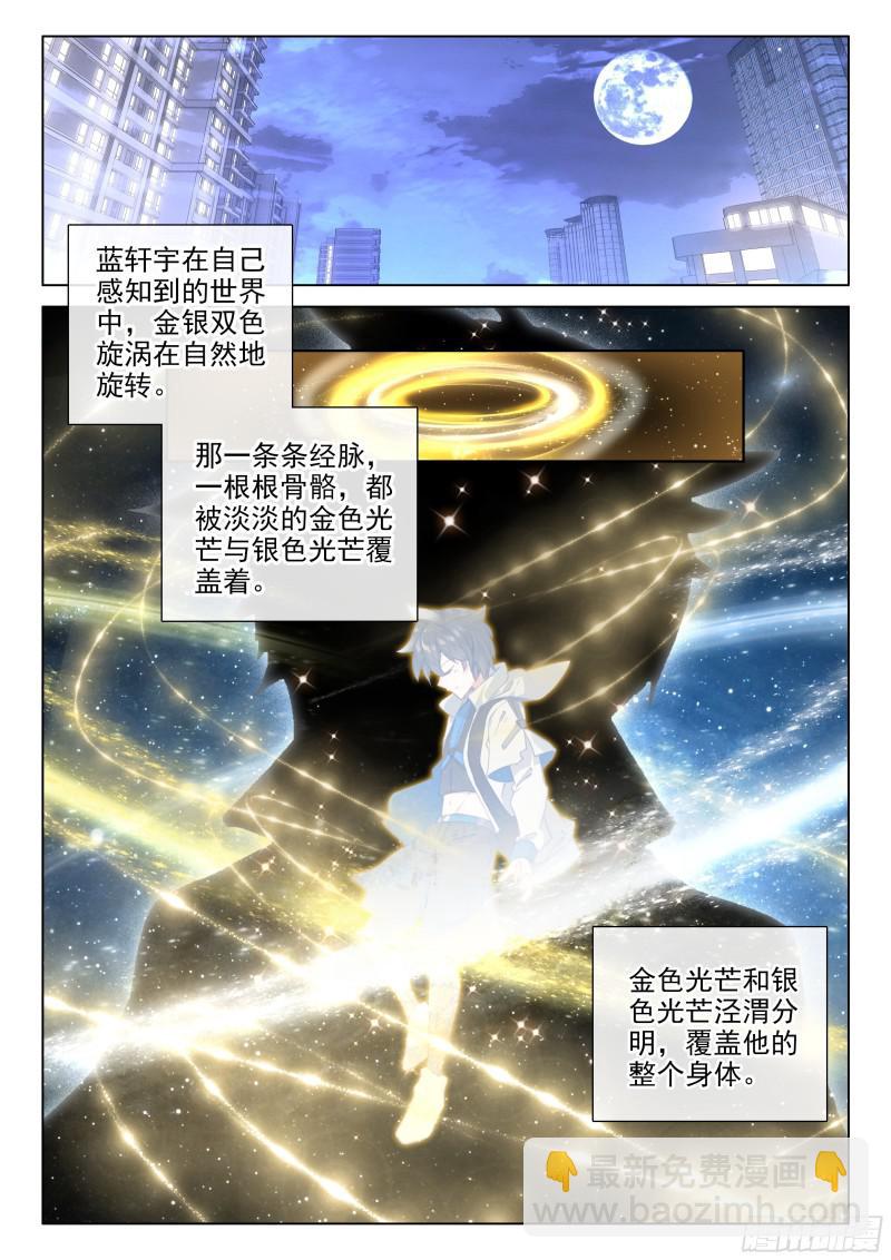 🍼斗罗大陆4终极斗罗 海选总成绩 第13页