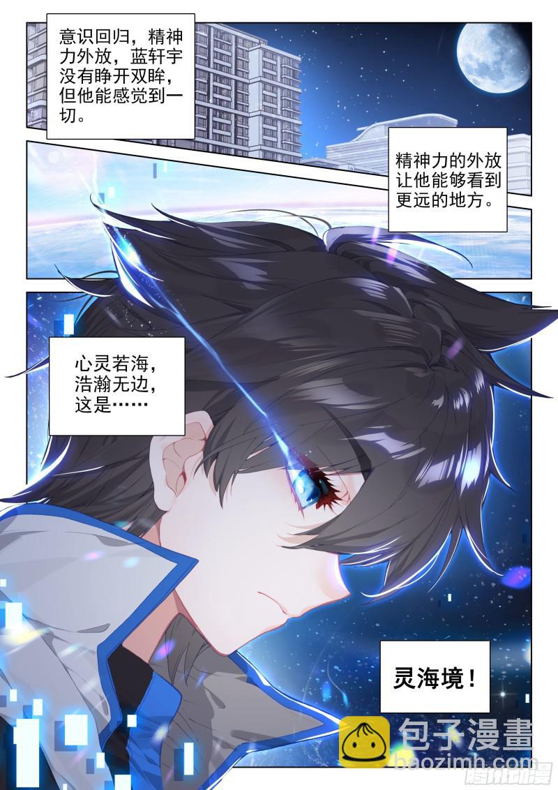 🍼斗罗大陆4终极斗罗 海选总成绩 第14页