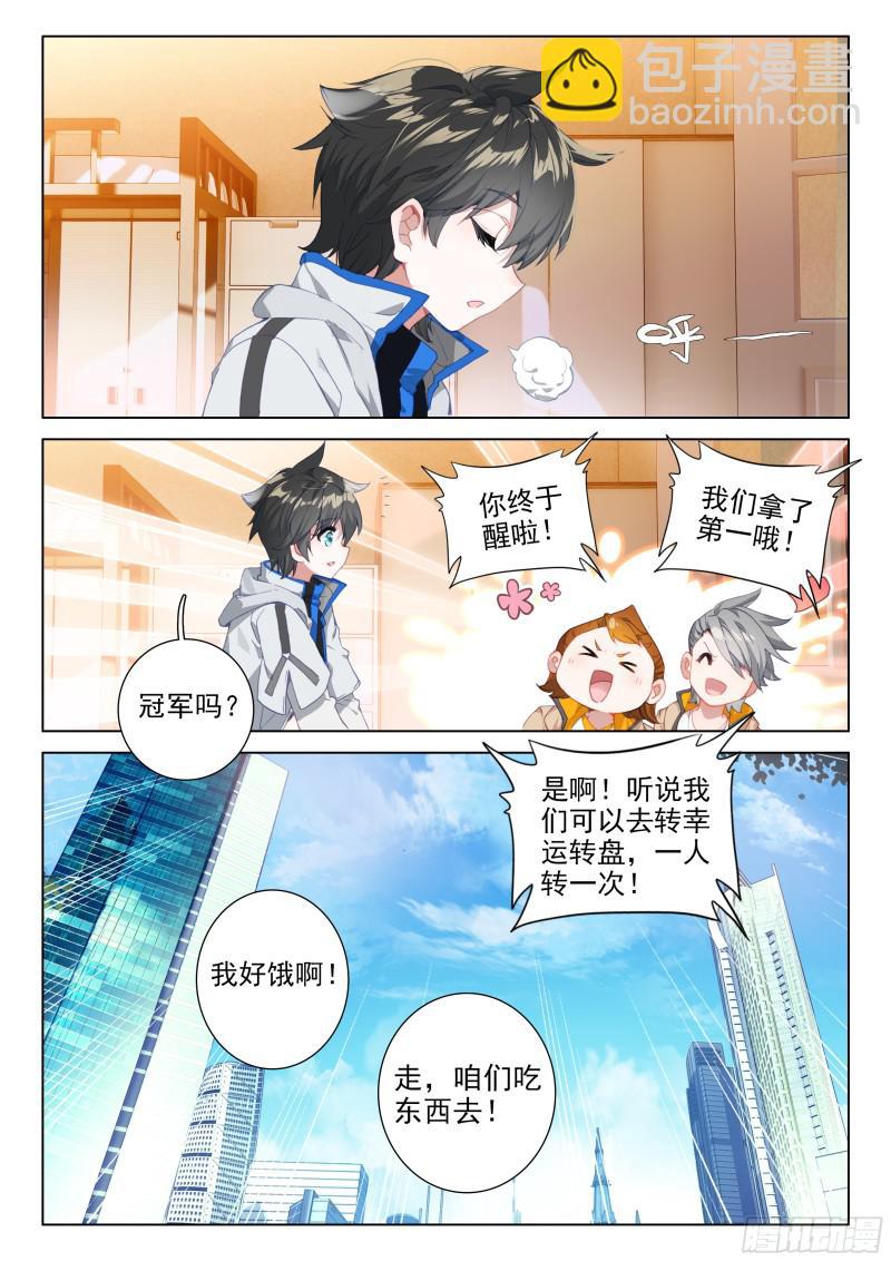 🍼斗罗大陆4终极斗罗 海选总成绩 第15页