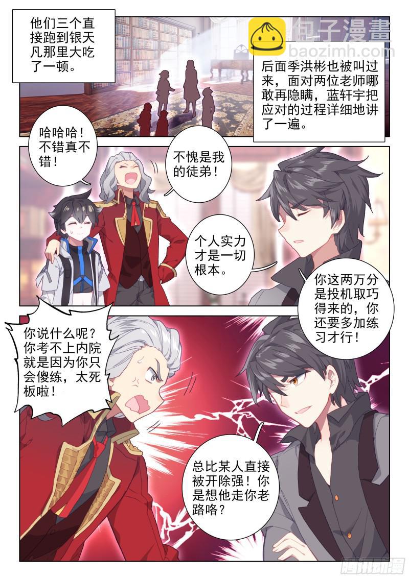 🍼斗罗大陆4终极斗罗 海选总成绩 第16页