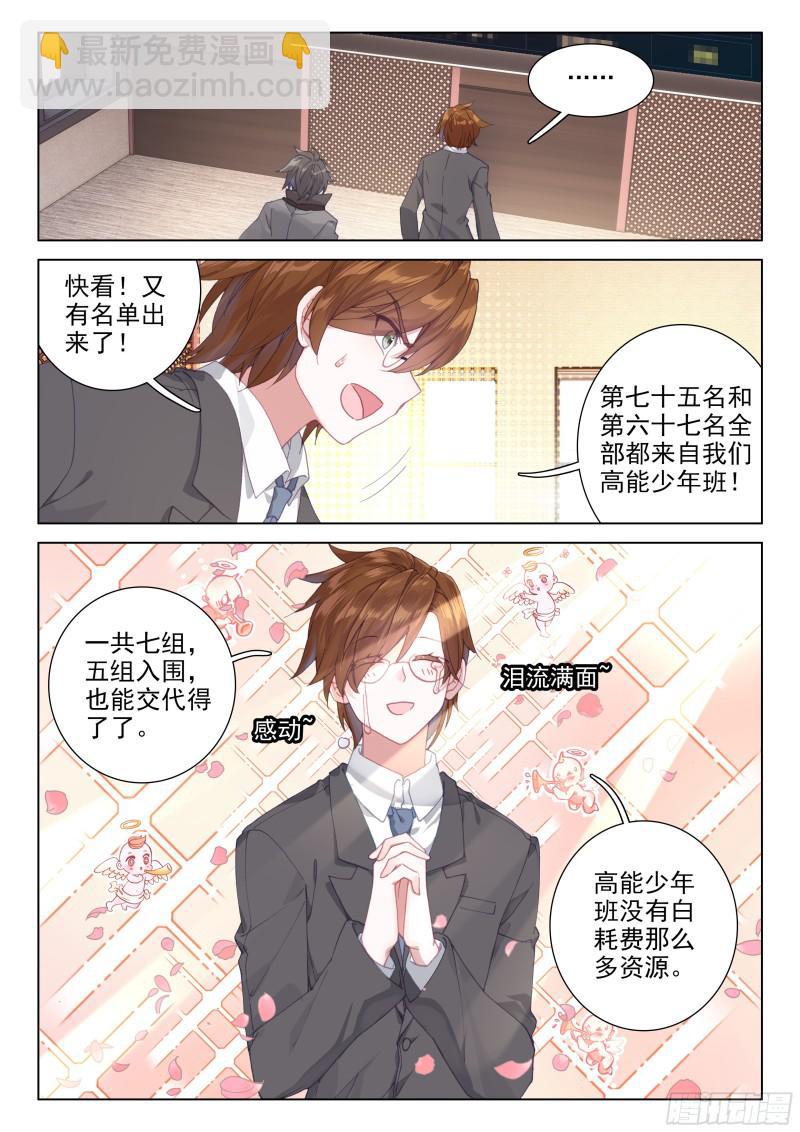 🍼斗罗大陆4终极斗罗 海选总成绩 第3页