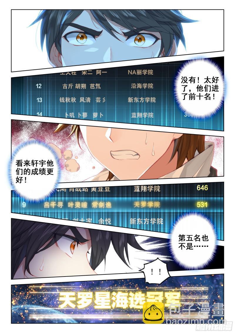 🍼斗罗大陆4终极斗罗 海选总成绩 第6页