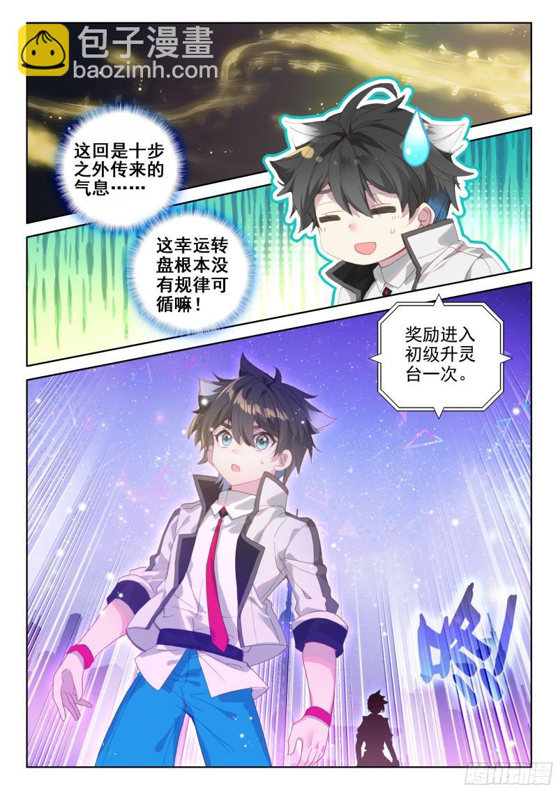 🍼斗罗大陆4终极斗罗 幸运转盘 第13页