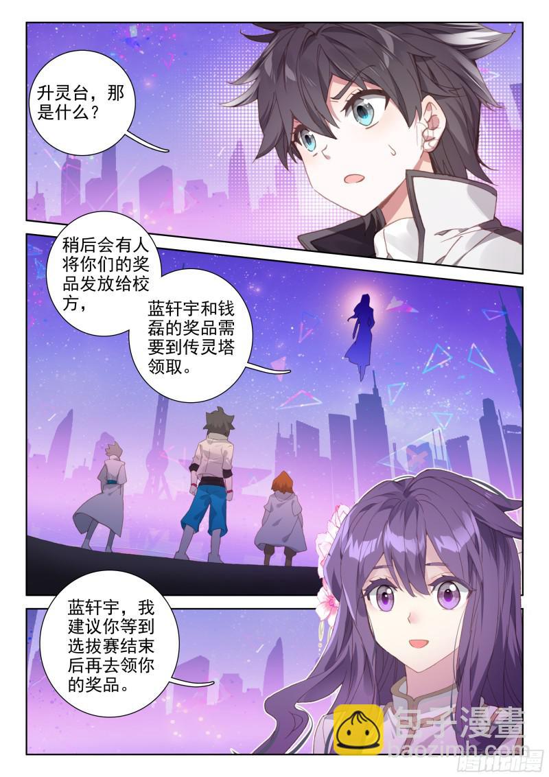🍼斗罗大陆4终极斗罗 幸运转盘 第14页