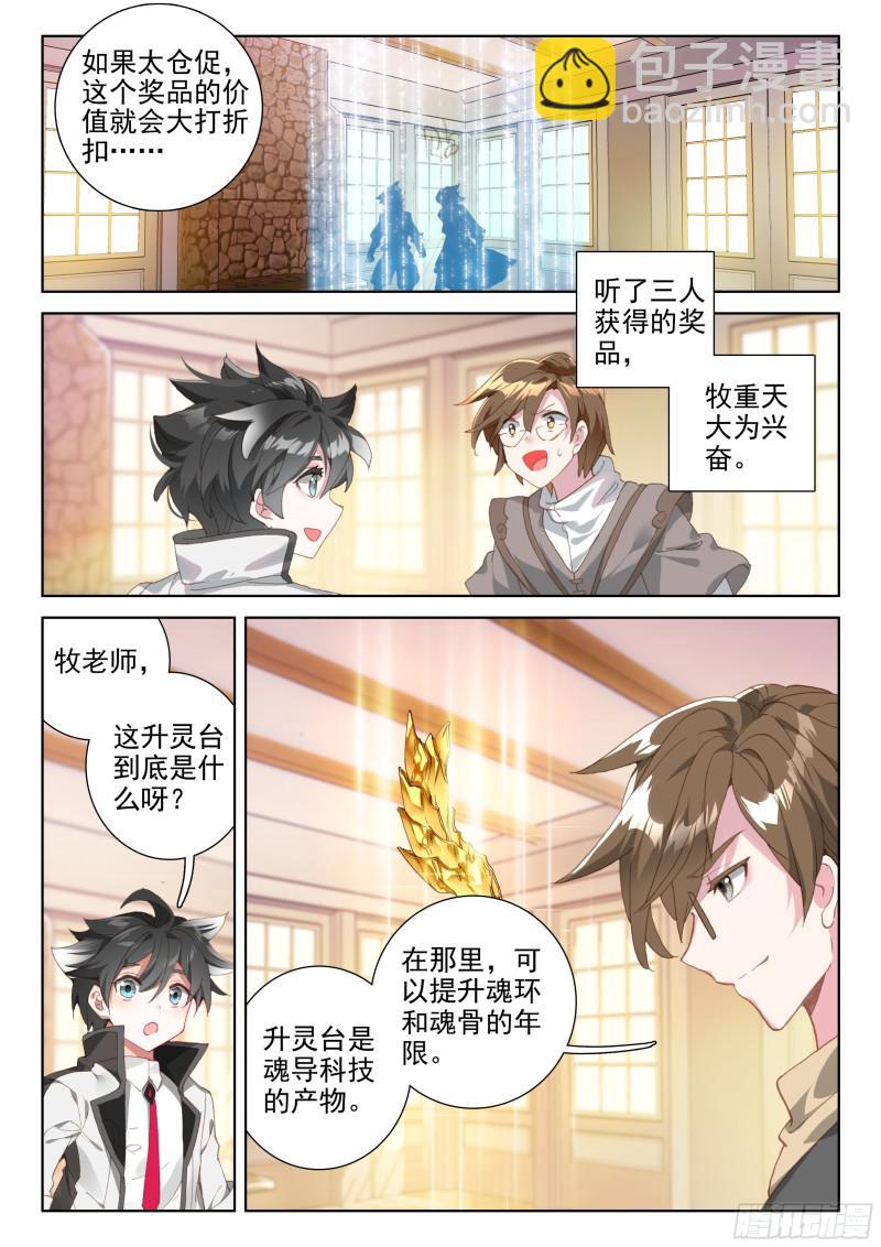 🍼斗罗大陆4终极斗罗 幸运转盘 第15页