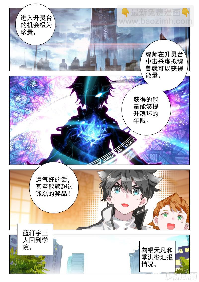 🍼斗罗大陆4终极斗罗 幸运转盘 第16页