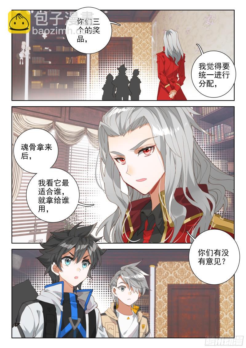 🍼斗罗大陆4终极斗罗 幸运转盘 第17页