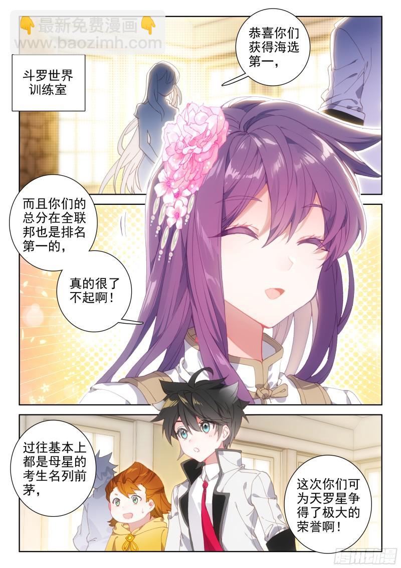 🍼斗罗大陆4终极斗罗 幸运转盘 第2页