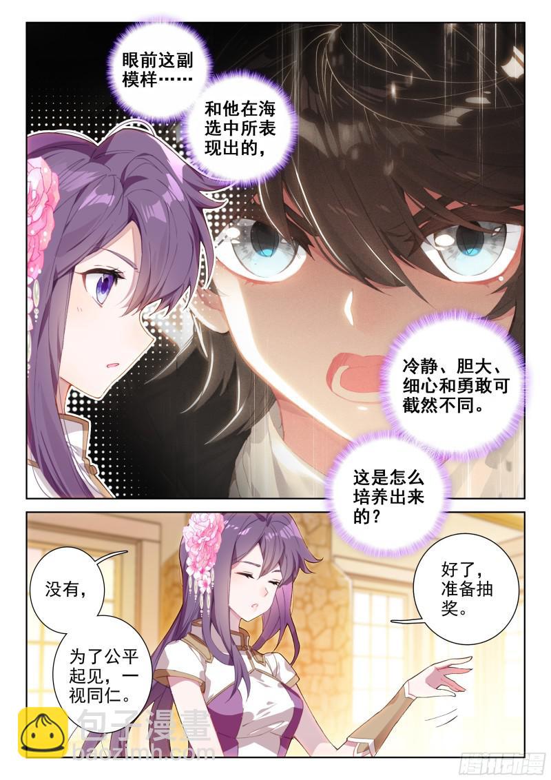 🍼斗罗大陆4终极斗罗 幸运转盘 第4页