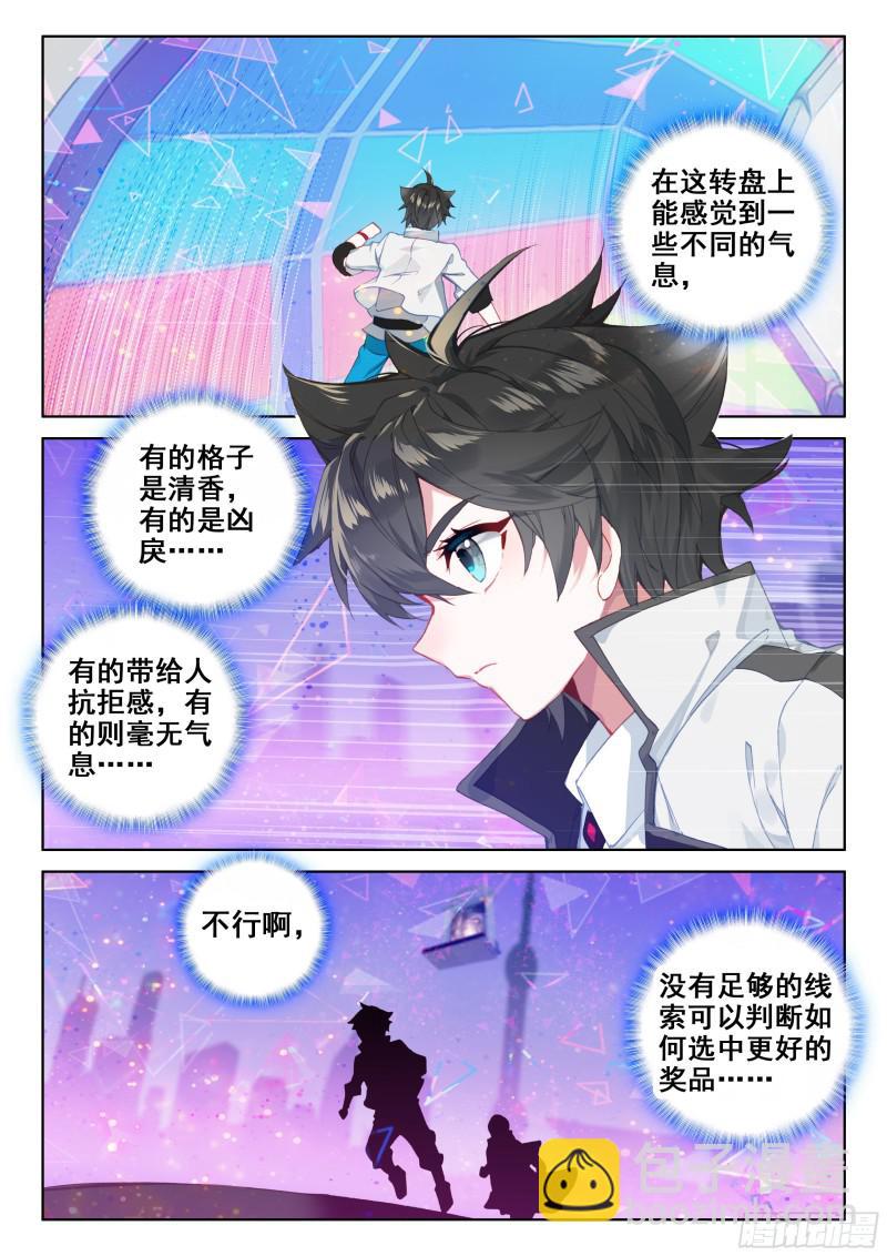 🍼斗罗大陆4终极斗罗 幸运转盘 第7页