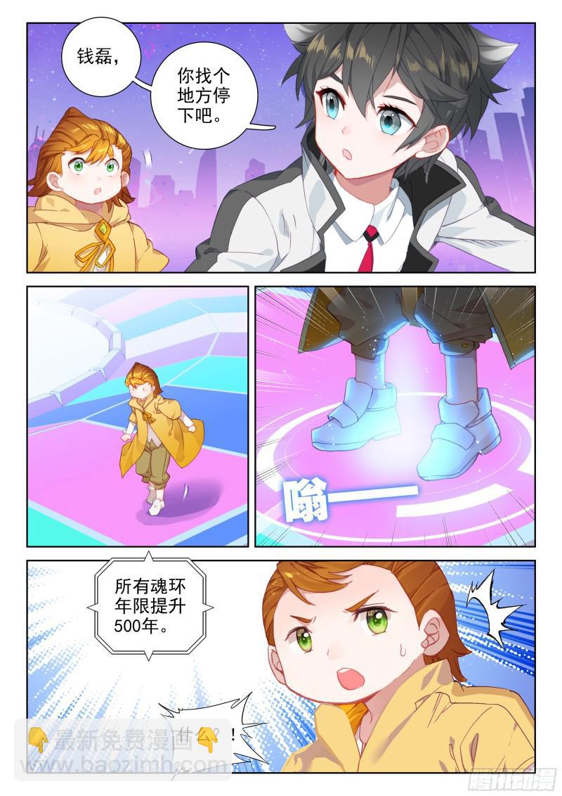 🍼斗罗大陆4终极斗罗 幸运转盘 第8页