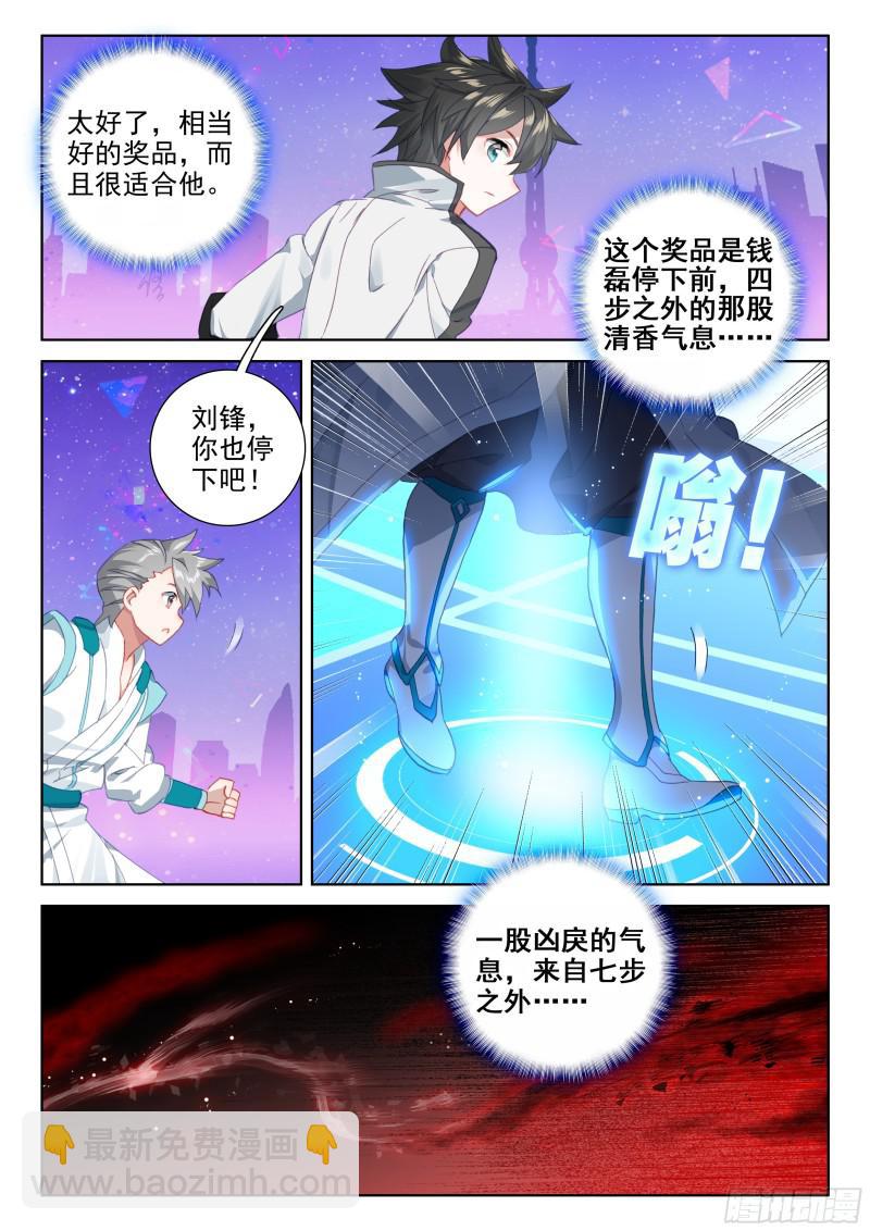 🍼斗罗大陆4终极斗罗 幸运转盘 第9页