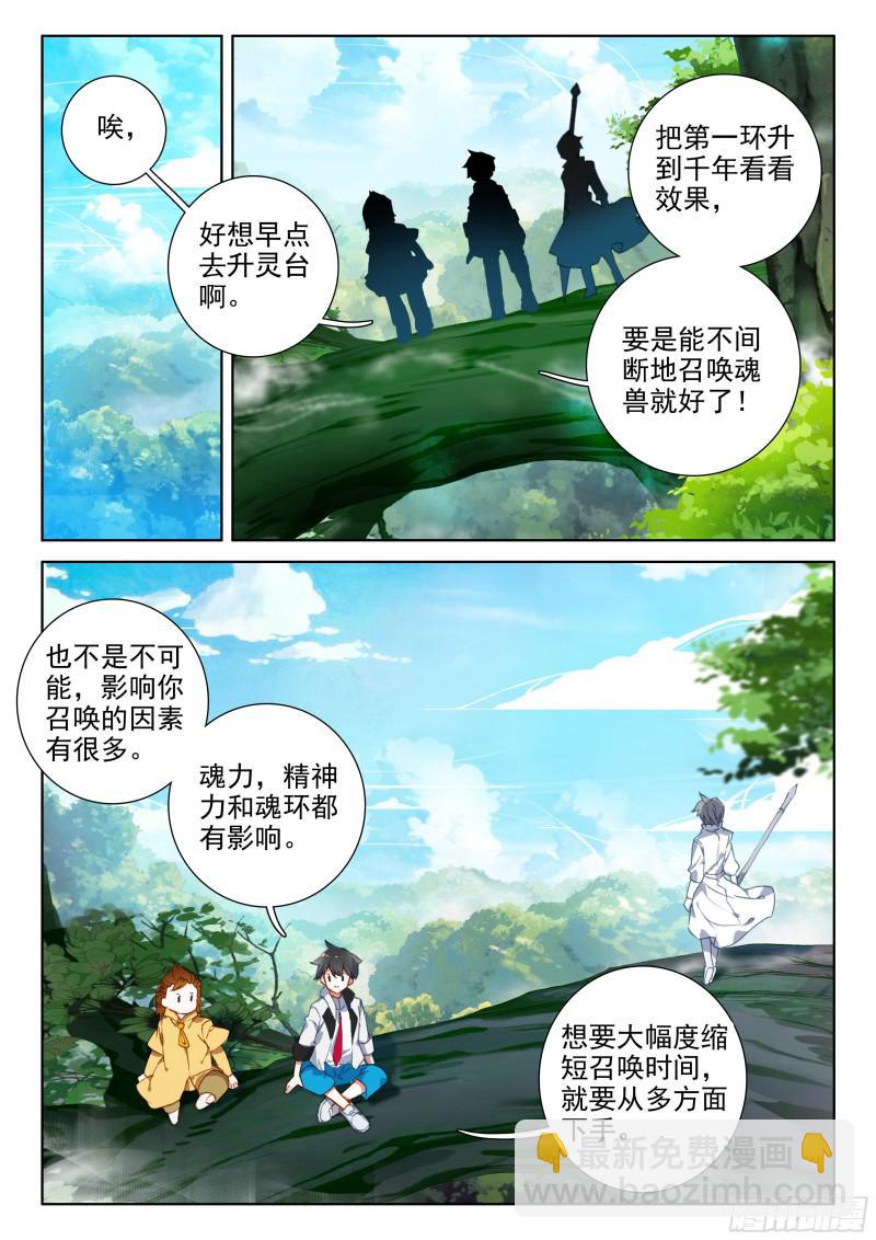 🍼斗罗大陆4终极斗罗 选拔开始 第10页