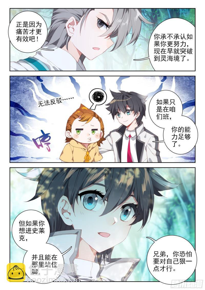 🍼斗罗大陆4终极斗罗 选拔开始 第12页