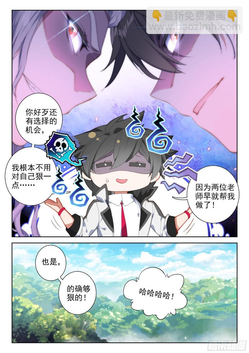 🍼斗罗大陆4终极斗罗 选拔开始 第13页